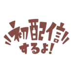 カラーバリエーション