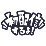 カラーバリエーション