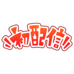 カラーバリエーション