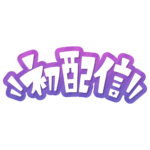 カラーバリエーション