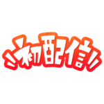 カラーバリエーション