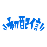 カラーバリエーション