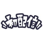 カラーバリエーション