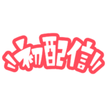 カラーバリエーション