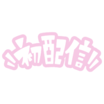 カラーバリエーション
