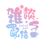 カラーバリエーション