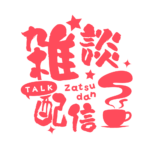 カラーバリエーション