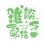 カラーバリエーション