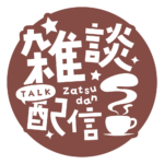 雑談配信 素材 アイコン 【フリー素材】 カラーバリエーション 24