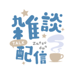 カラーバリエーション