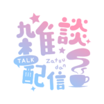 カラーバリエーション