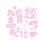カラーバリエーション