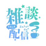 カラーバリエーション