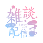 カラーバリエーション