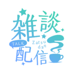 カラーバリエーション