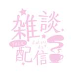 カラーバリエーション