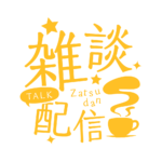 カラーバリエーション