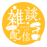 カラーバリエーション