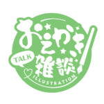 お絵描き雑談ロゴ 筆文字 【フリー素材・サムネ素材】 カラーバリエーション 21