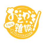 お絵描き雑談ロゴ 筆文字 【フリー素材・サムネ素材】 カラーバリエーション 22