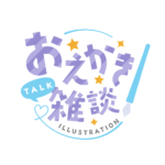 お絵描き雑談ロゴ ゴシック  【フリー素材・サムネ素材】 カラーバリエーション 2