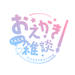 お絵描き雑談ロゴ ゴシック  【フリー素材・サムネ素材】 カラーバリエーション 5