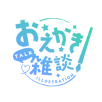 お絵描き雑談ロゴ ゴシック  【フリー素材・サムネ素材】 カラーバリエーション 6