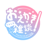 お絵描き雑談ロゴ ゴシック  【フリー素材・サムネ素材】 カラーバリエーション 7
