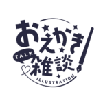 お絵描き雑談ロゴ ゴシック  【フリー素材・サムネ素材】 カラーバリエーション 9