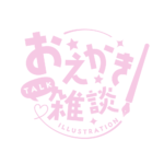 お絵描き雑談ロゴ ゴシック  【フリー素材・サムネ素材】 カラーバリエーション 12