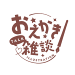 お絵描き雑談ロゴ ゴシック  【フリー素材・サムネ素材】 カラーバリエーション 16