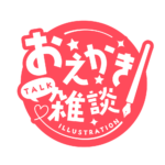 お絵描き雑談ロゴ ゴシック  【フリー素材・サムネ素材】 カラーバリエーション 19