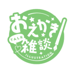 お絵描き雑談ロゴ ゴシック  【フリー素材・サムネ素材】 カラーバリエーション 21