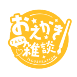 お絵描き雑談ロゴ ゴシック  【フリー素材・サムネ素材】 カラーバリエーション 22