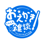 お絵描き雑談ロゴ ゴシック  【フリー素材・サムネ素材】 カラーバリエーション 23