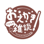 お絵描き雑談ロゴ ゴシック  【フリー素材・サムネ素材】 カラーバリエーション 24