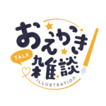 お絵描き雑談ロゴ まるゴシック 【フリー素材・サムネ素材】 カラーバリエーション 1