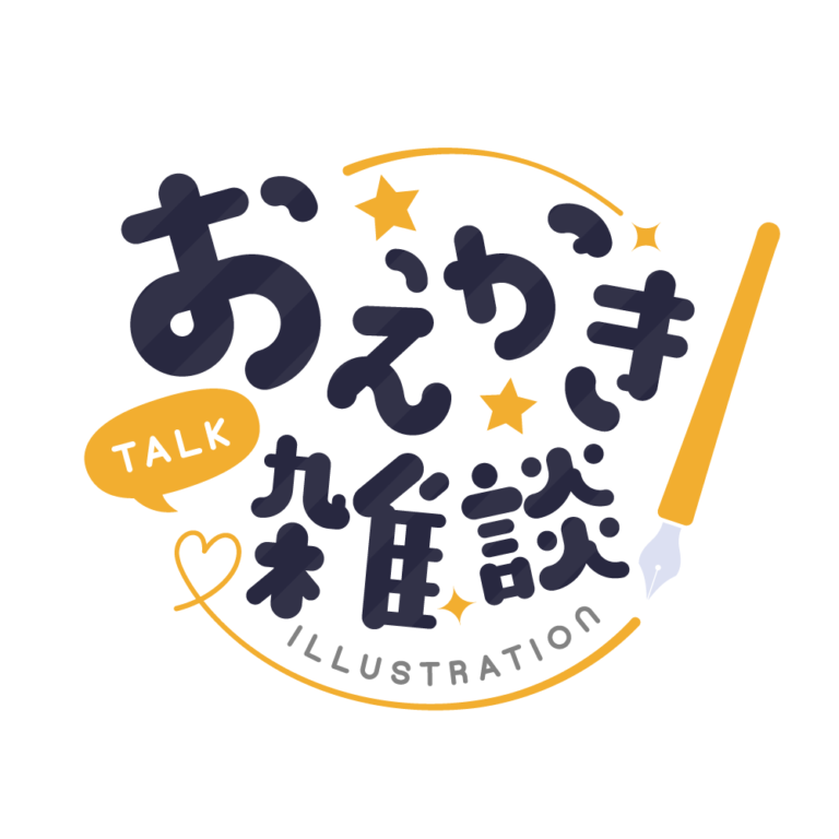 お絵描き雑談ロゴ まるゴシック 【フリー素材・サムネ素材】