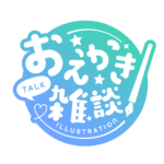 お絵描き雑談ロゴ まるゴシック 【フリー素材・サムネ素材】 カラーバリエーション 8