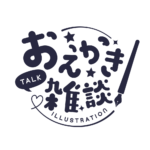 お絵描き雑談ロゴ まるゴシック 【フリー素材・サムネ素材】 カラーバリエーション 9