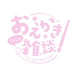 お絵描き雑談ロゴ まるゴシック 【フリー素材・サムネ素材】 カラーバリエーション 12