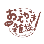 お絵描き雑談ロゴ まるゴシック 【フリー素材・サムネ素材】 カラーバリエーション 16