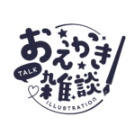 お絵描き雑談ロゴ まるゴシック 【フリー素材・サムネ素材】 カラーバリエーション 17