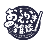 お絵描き雑談ロゴ まるゴシック 【フリー素材・サムネ素材】 カラーバリエーション 18