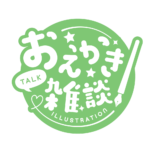 お絵描き雑談ロゴ まるゴシック 【フリー素材・サムネ素材】 カラーバリエーション 21