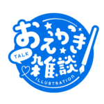 お絵描き雑談ロゴ まるゴシック 【フリー素材・サムネ素材】 カラーバリエーション 23