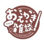 お絵描き雑談ロゴ まるゴシック 【フリー素材・サムネ素材】 カラーバリエーション 24