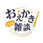 お絵描き雑談ロゴ 明朝 【フリー素材・サムネ素材】 カラーバリエーション 1