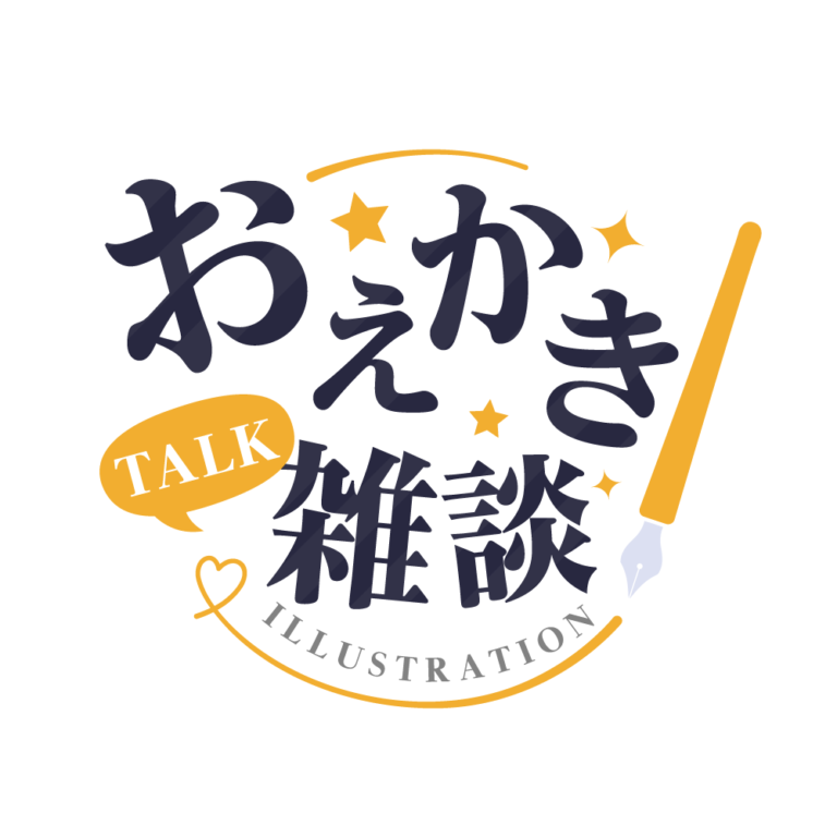 お絵描き雑談ロゴ 明朝 【フリー素材・サムネ素材】