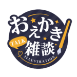 お絵描き雑談ロゴ 明朝 【フリー素材・サムネ素材】 カラーバリエーション 3